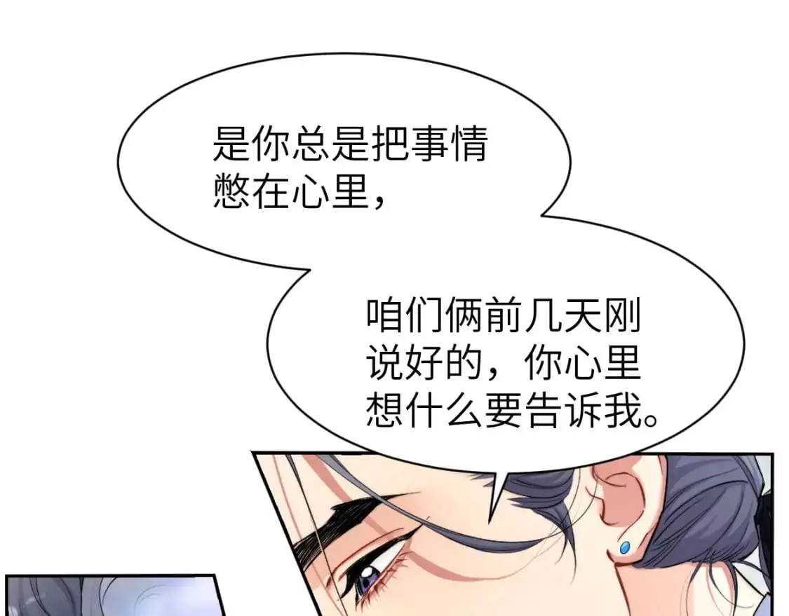 第120话 你别生气 第29页