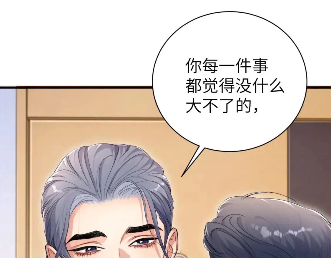 第120话 你别生气 第34页