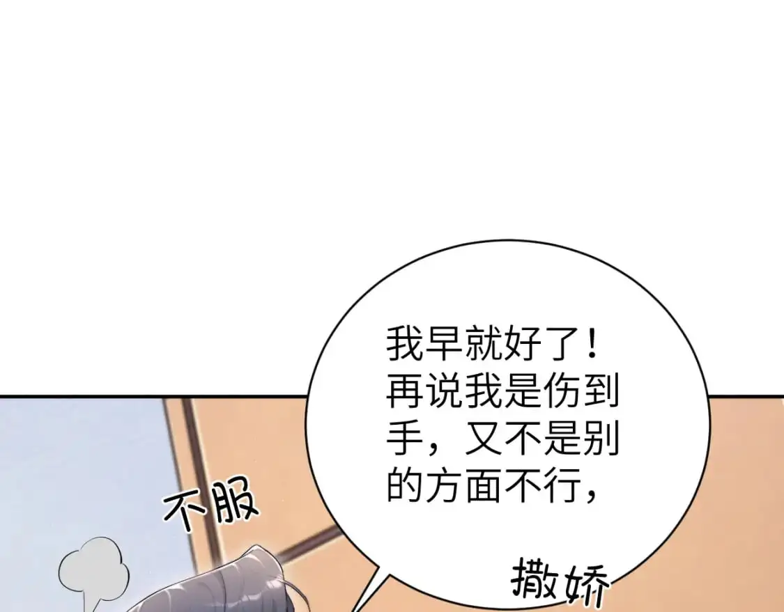 第120话 你别生气 第65页