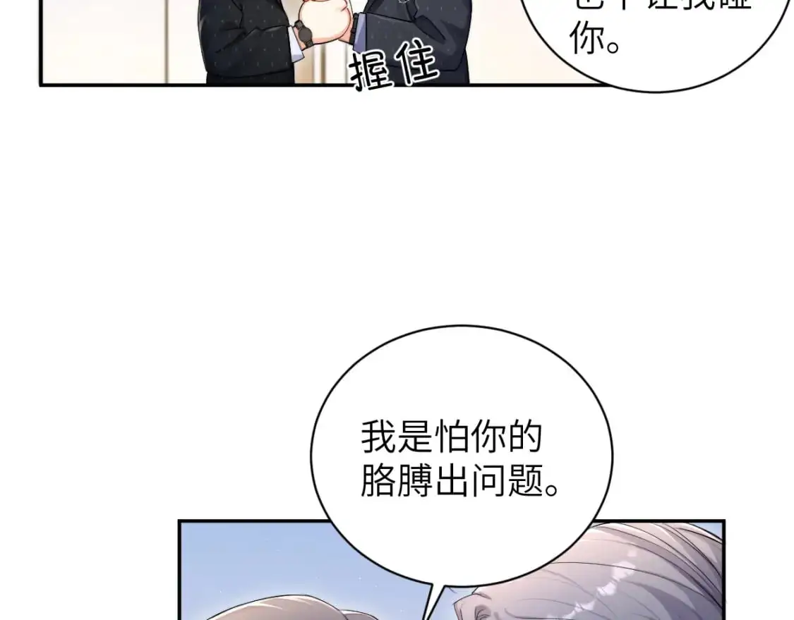 第120话 你别生气 第69页