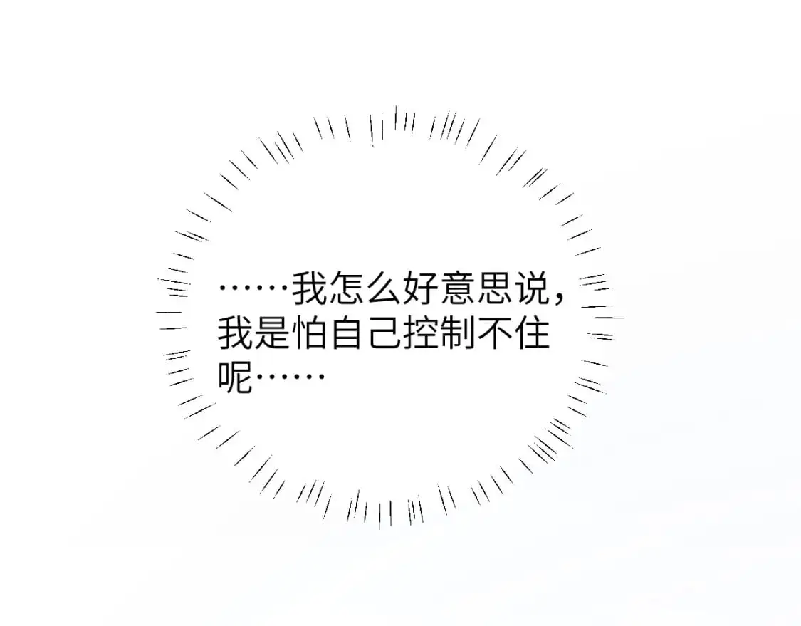 第120话 你别生气 第71页