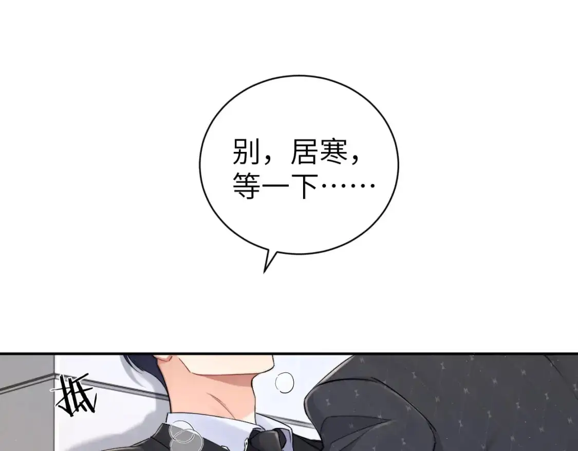 第120话 你别生气 第76页