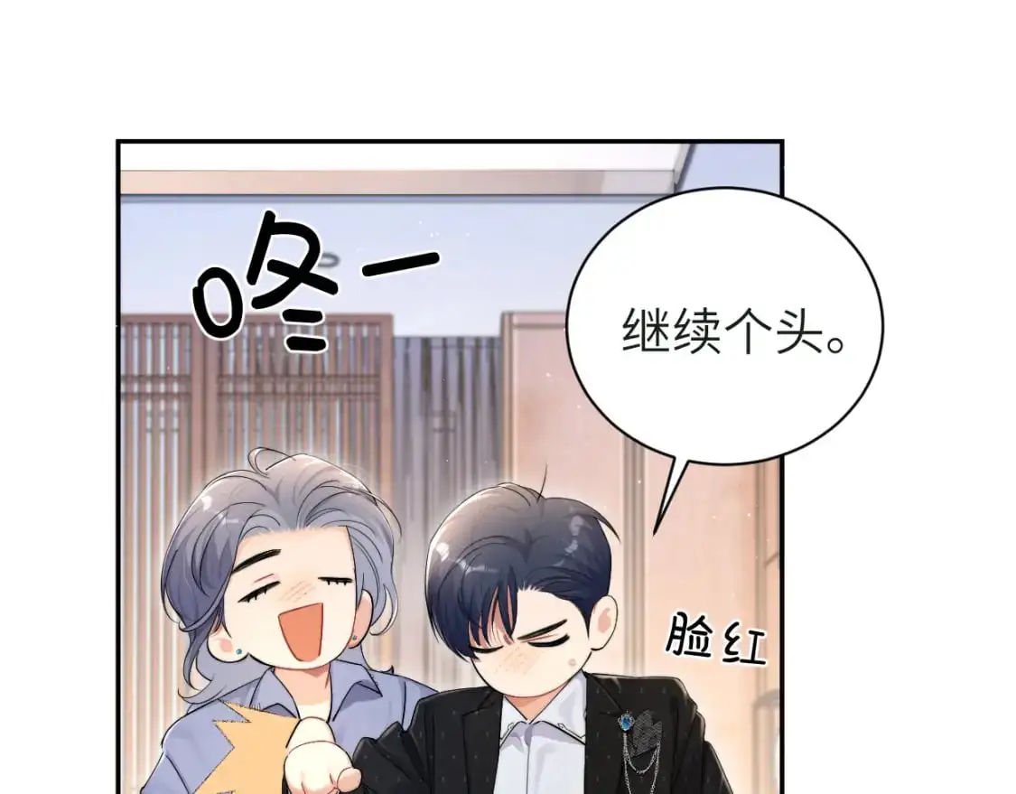 第121话 何故，谢谢你 第71页