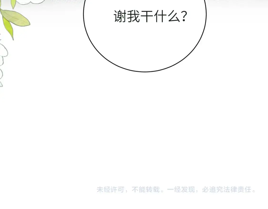第121话 何故，谢谢你 第83页