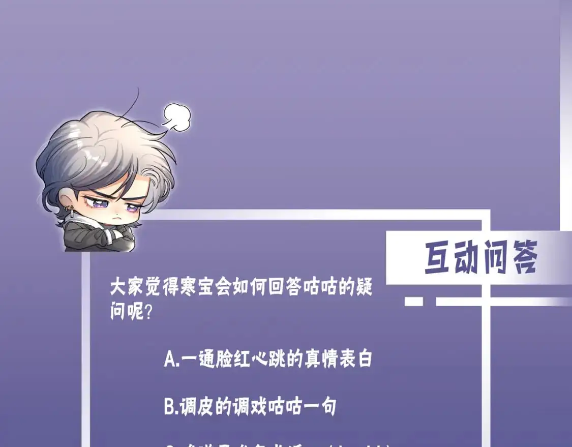 第121话 何故，谢谢你 第85页