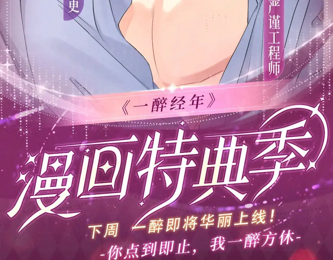 漫画特典季·一醉华丽来袭！ 第2页