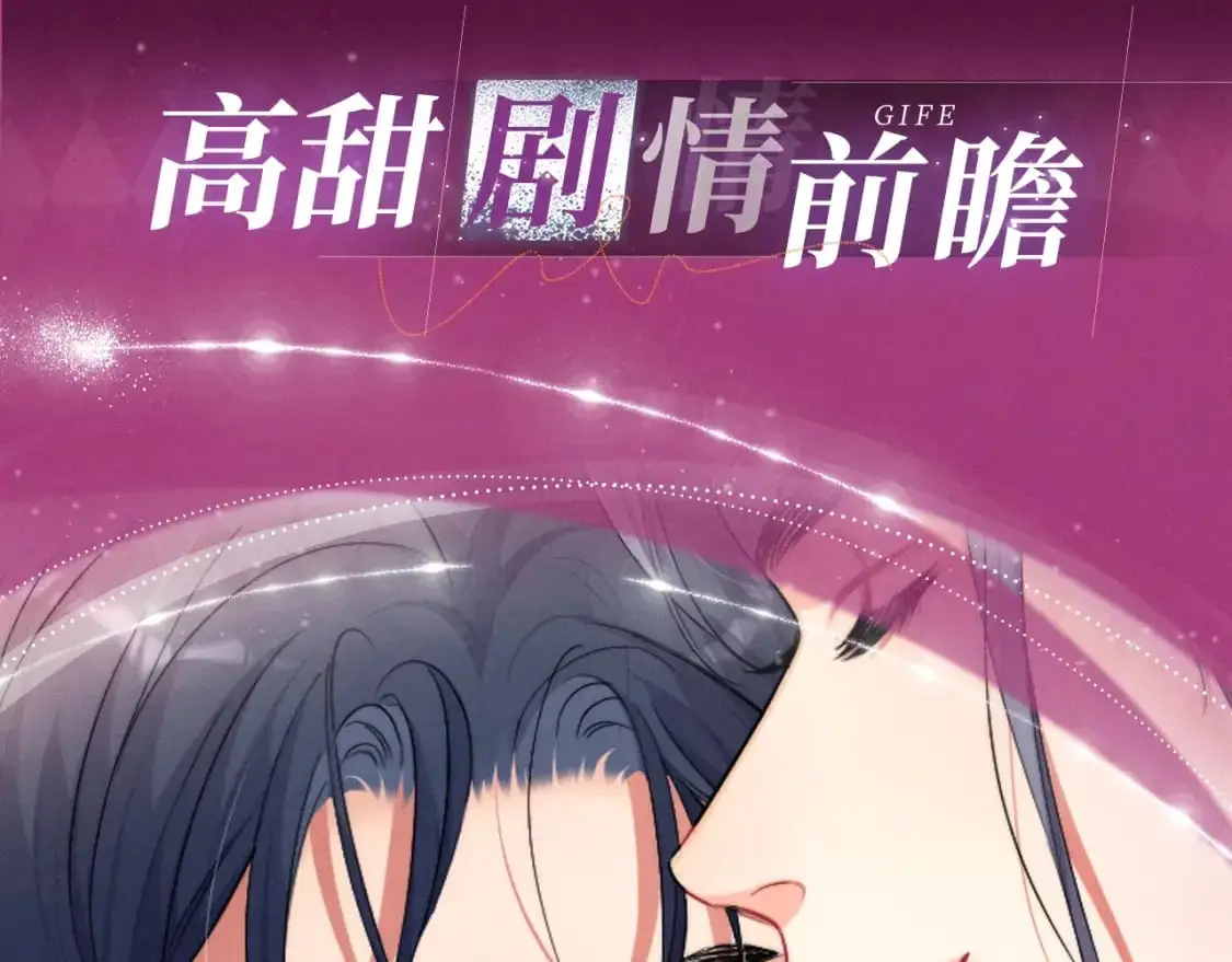 漫画特典季·一醉华丽来袭！ 第6页