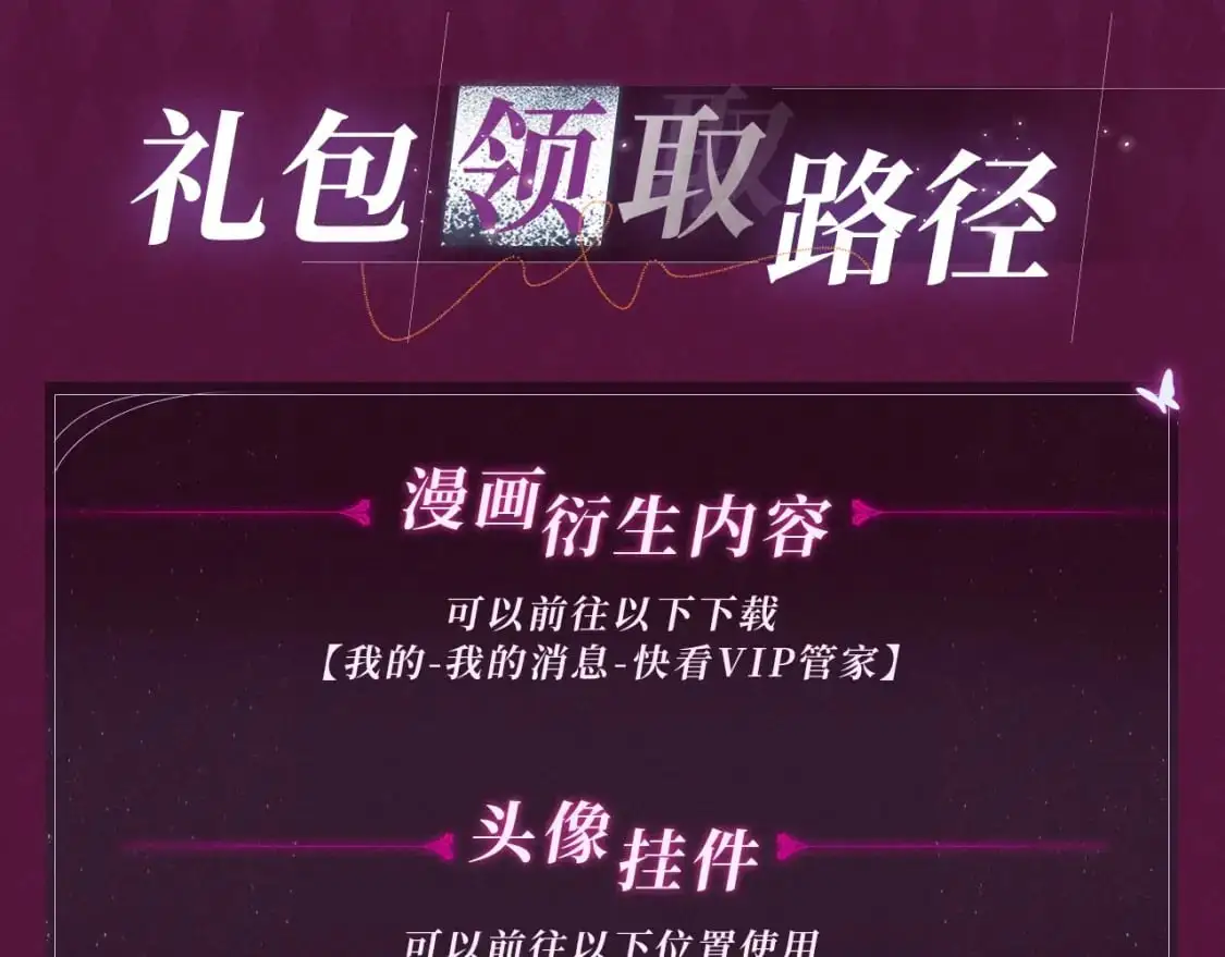 漫画特典季·一醉华丽来袭！ 第17页