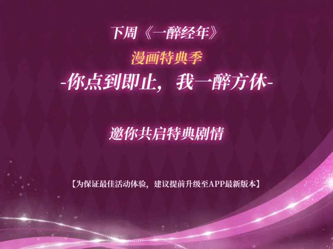 漫画特典季·一醉华丽来袭！ 第19页