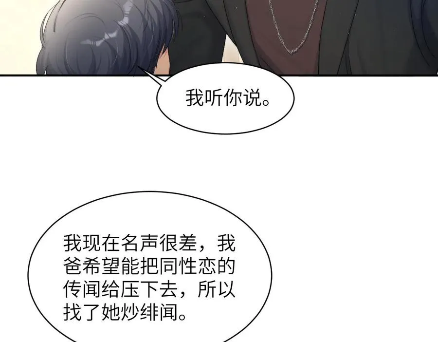 第55话 你们还要生孩子 第78页