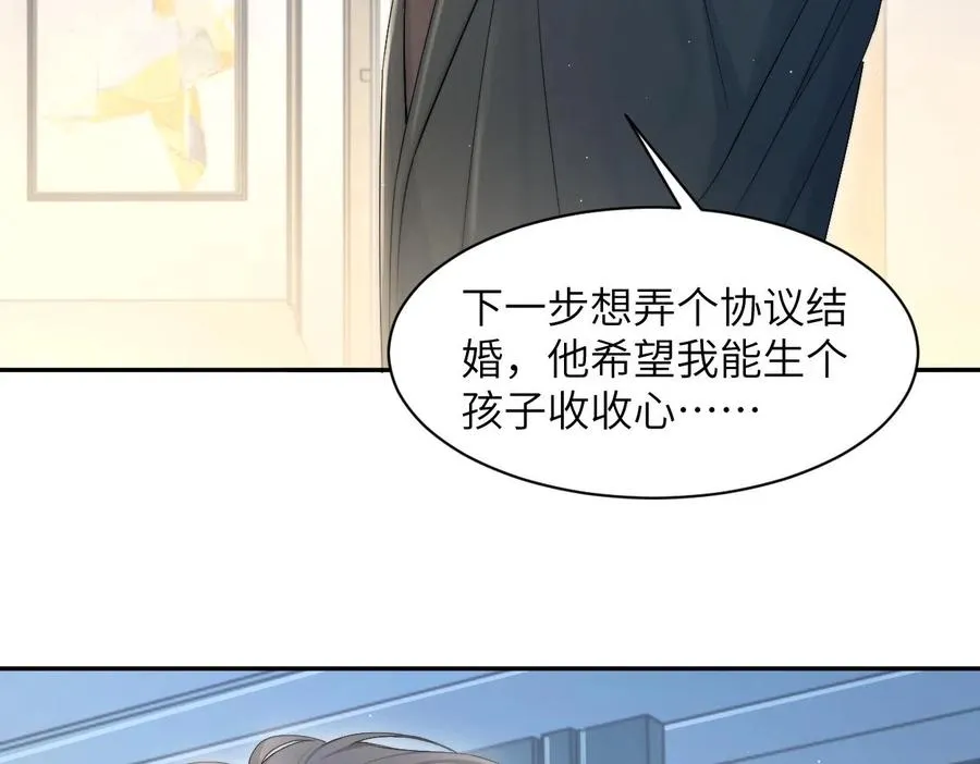第55话 你们还要生孩子 第80页