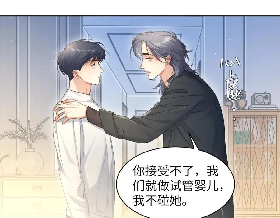 第55话 你们还要生孩子 第83页