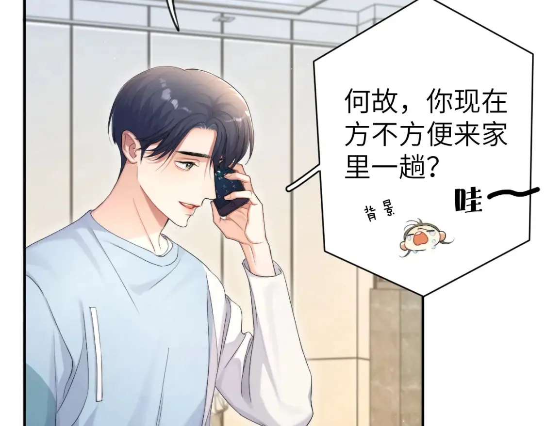 第99话 我跟你一起去！ 第14页