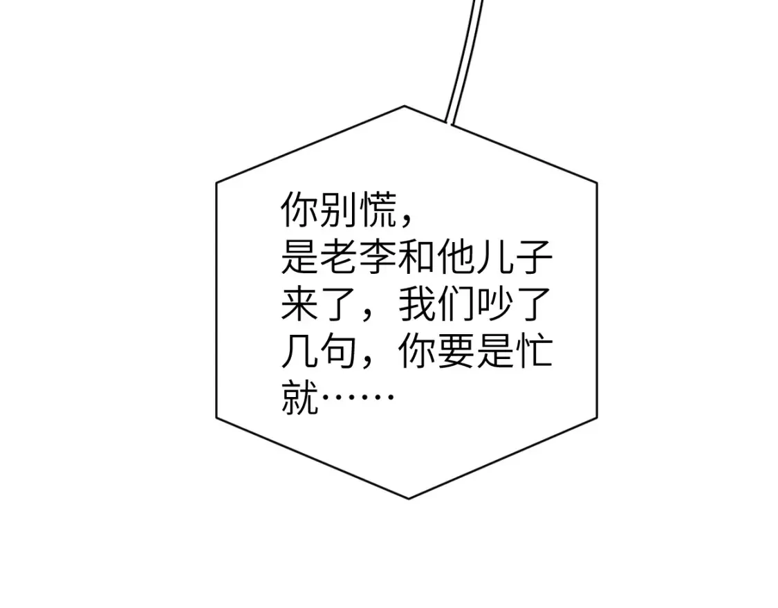 第99话 我跟你一起去！ 第17页