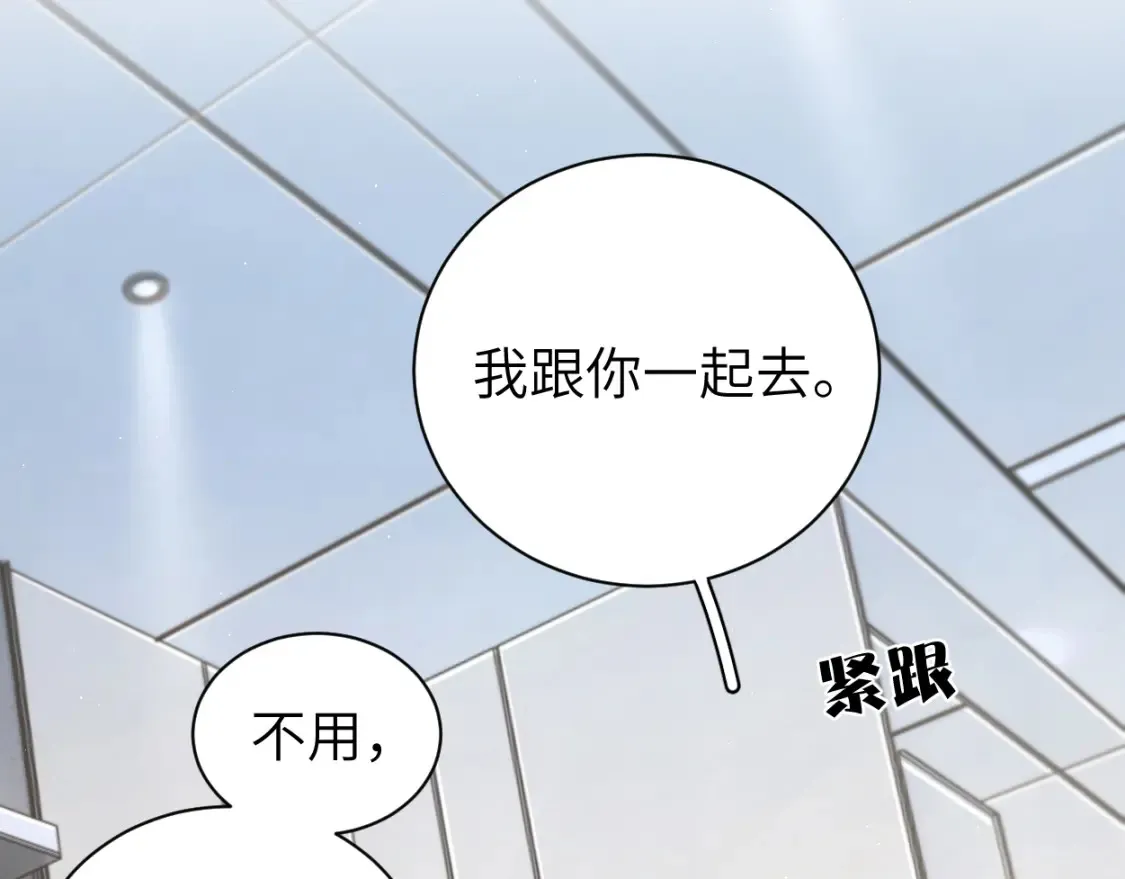 第99话 我跟你一起去！ 第29页