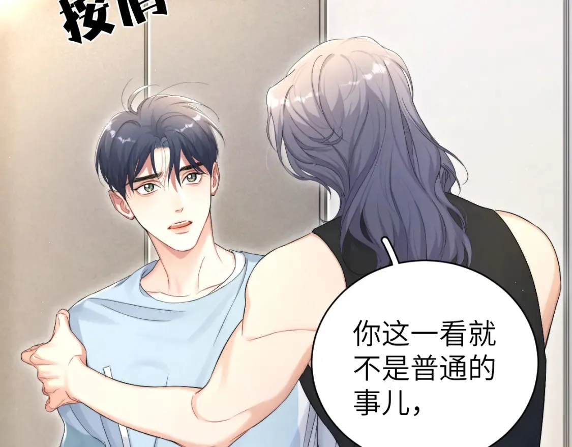 第99话 我跟你一起去！ 第32页