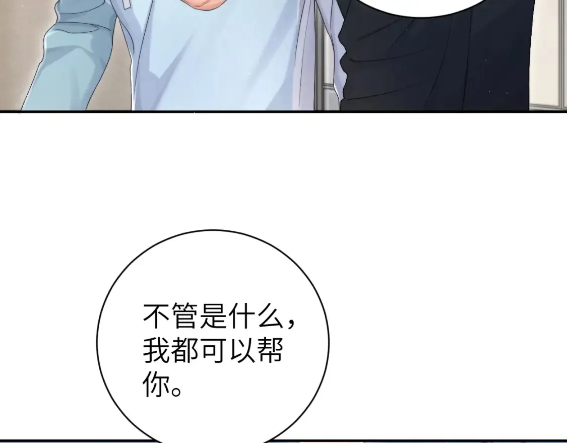 第99话 我跟你一起去！ 第33页