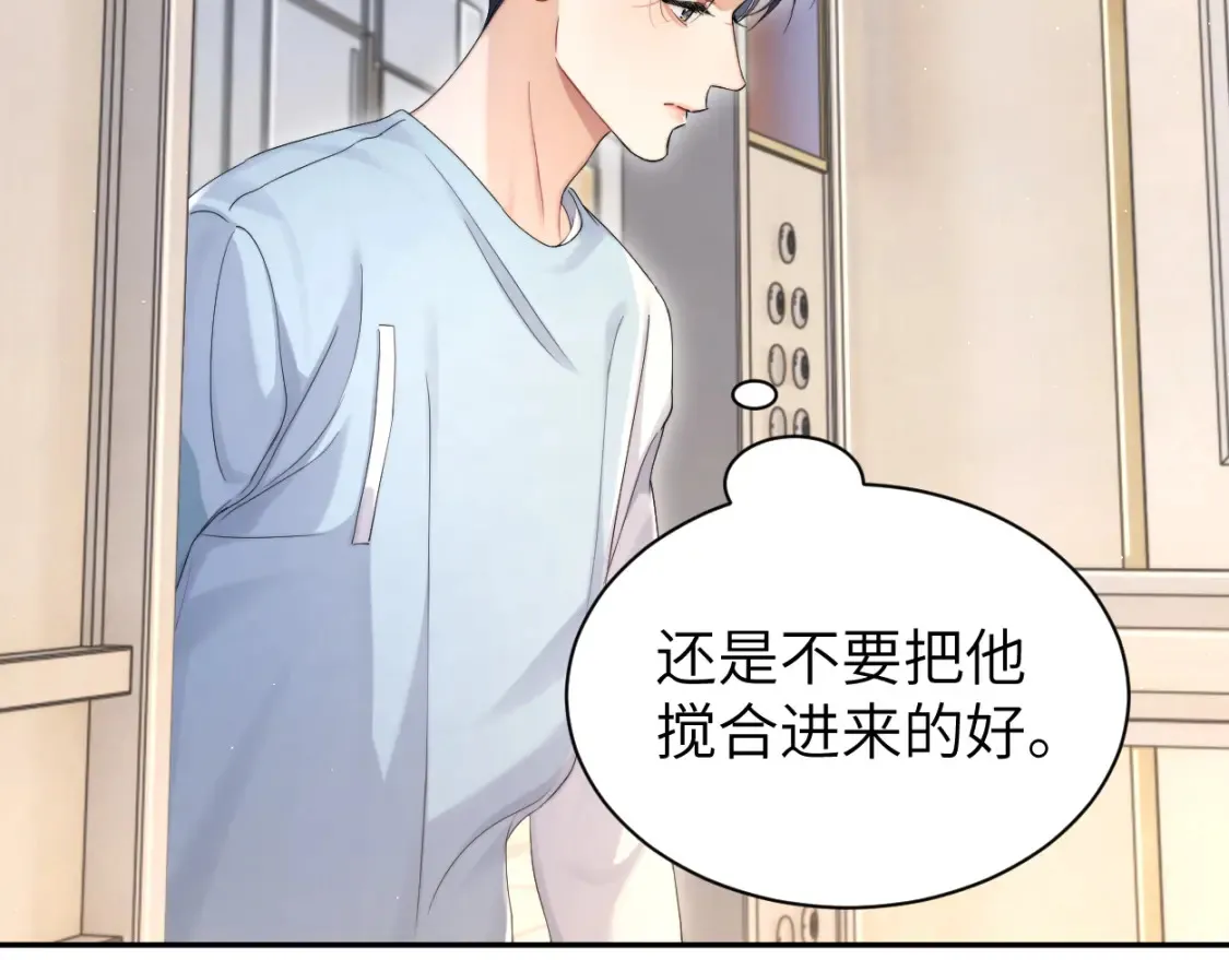 第99话 我跟你一起去！ 第45页