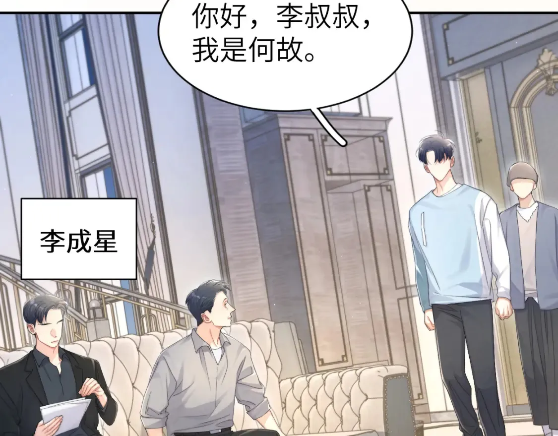 第99话 我跟你一起去！ 第53页
