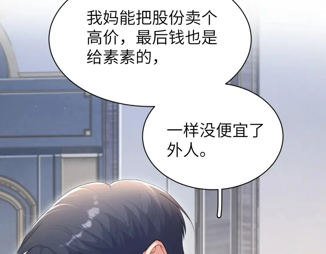 第99话 我跟你一起去！ 第69页