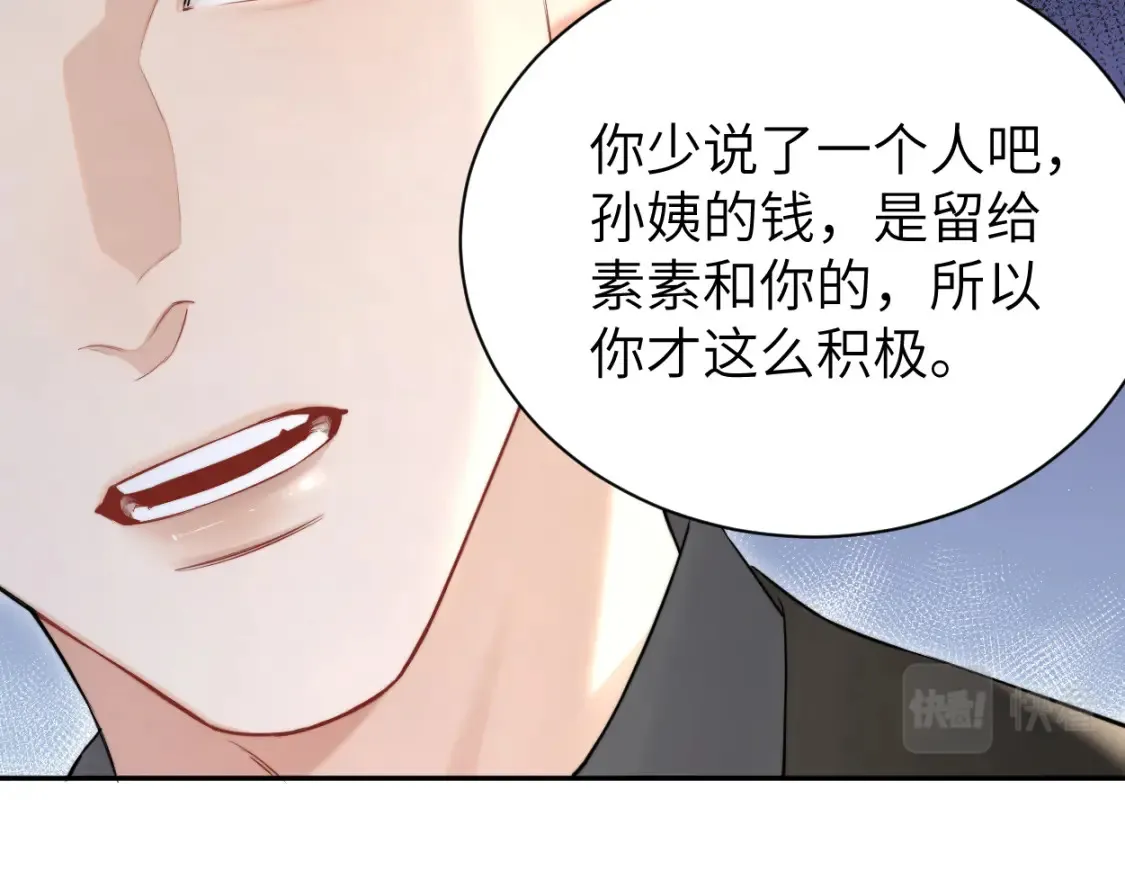 第99话 我跟你一起去！ 第72页