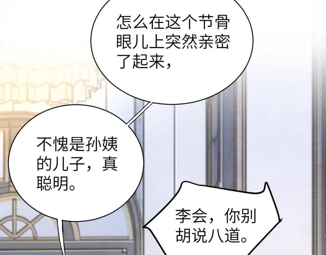 第99话 我跟你一起去！ 第75页