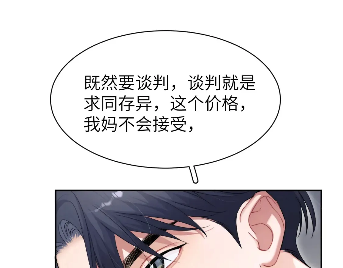 第99话 我跟你一起去！ 第78页