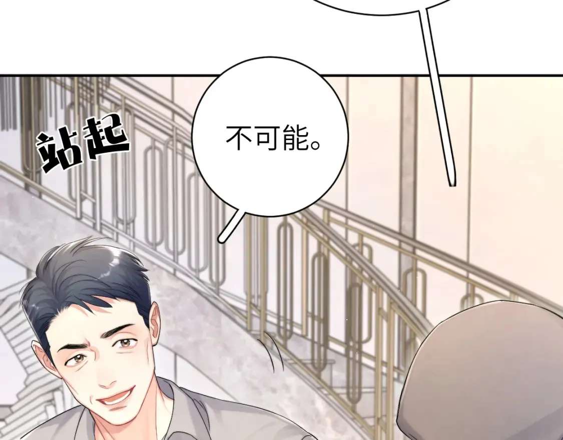 第99话 我跟你一起去！ 第84页