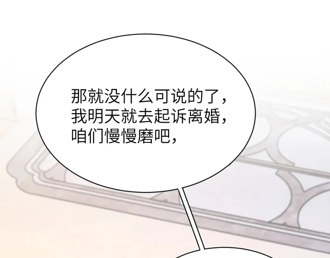 第99话 我跟你一起去！ 第86页