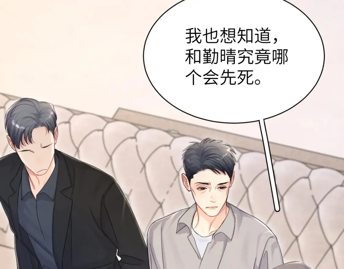 第99话 我跟你一起去！ 第87页