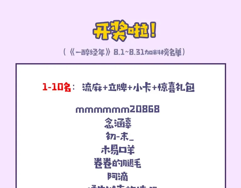 公告&8月加料开奖 第6页