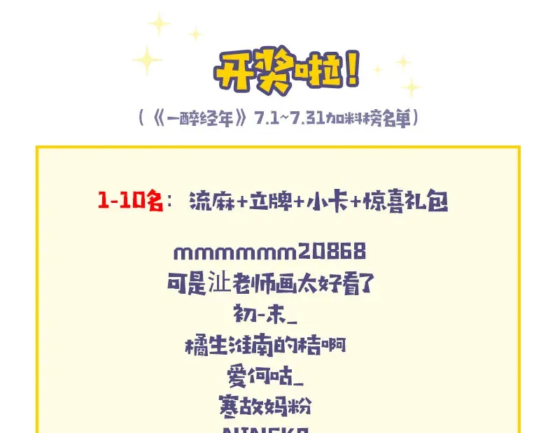 请假条+开奖名单 第11页