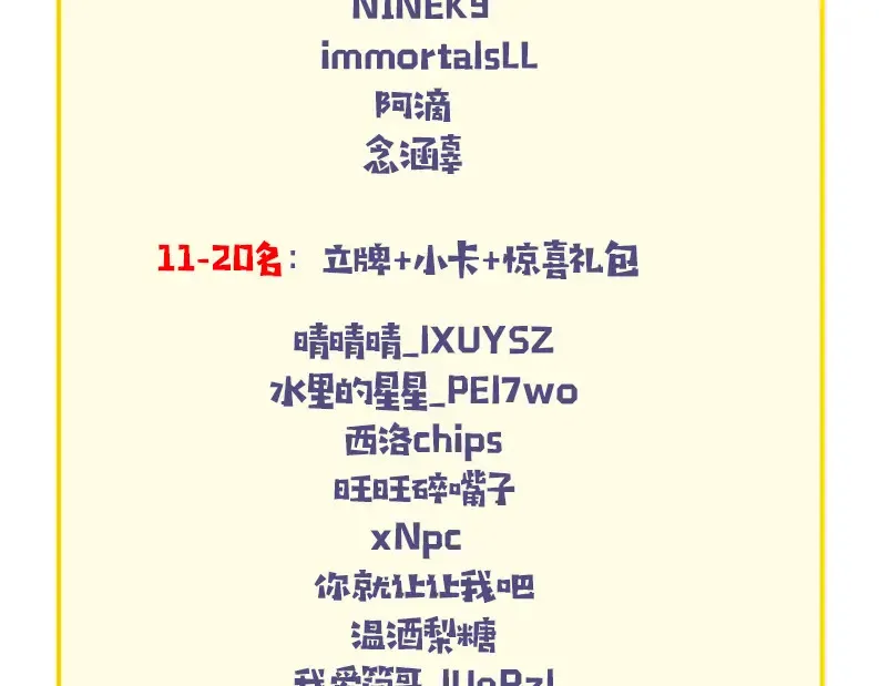 请假条+开奖名单 第12页