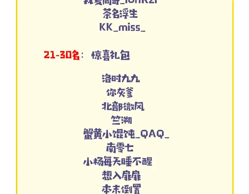 请假条+开奖名单 第13页