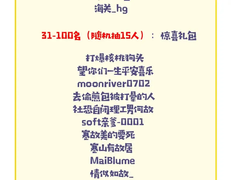 请假条+开奖名单 第14页