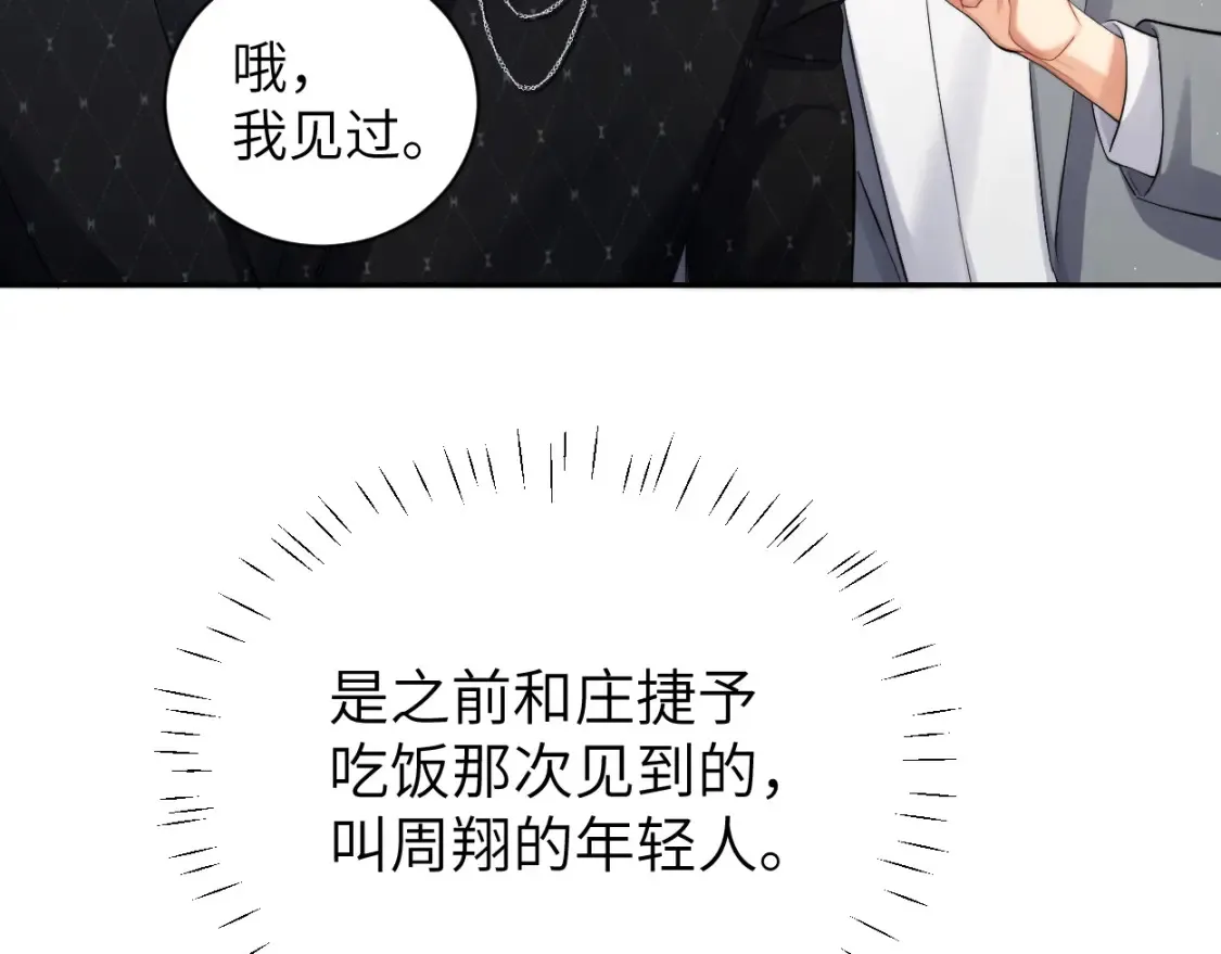 第118话 般配 第29页
