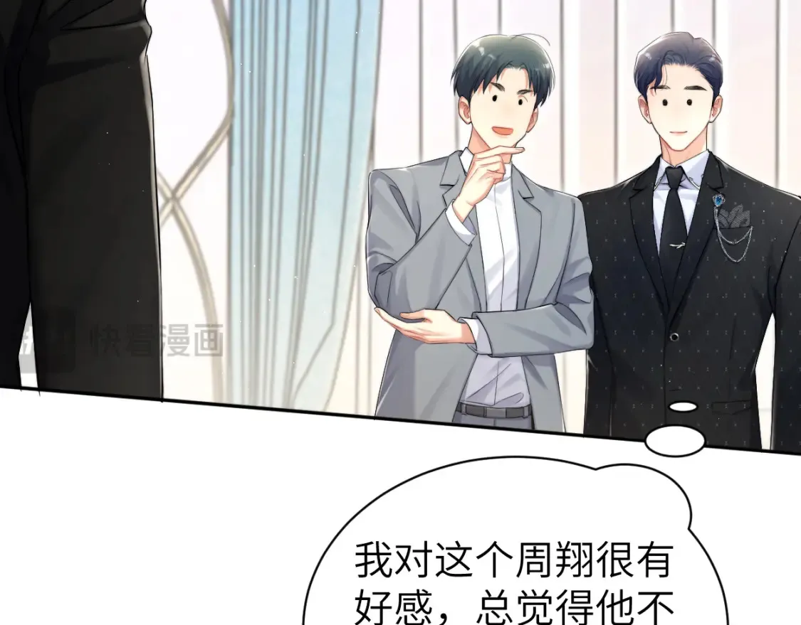 第118话 般配 第53页
