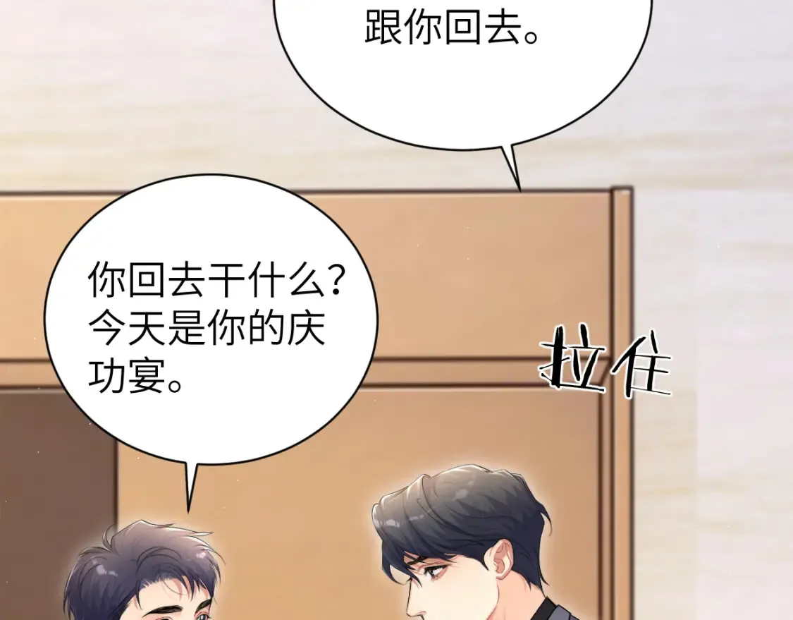 第118话 般配 第71页