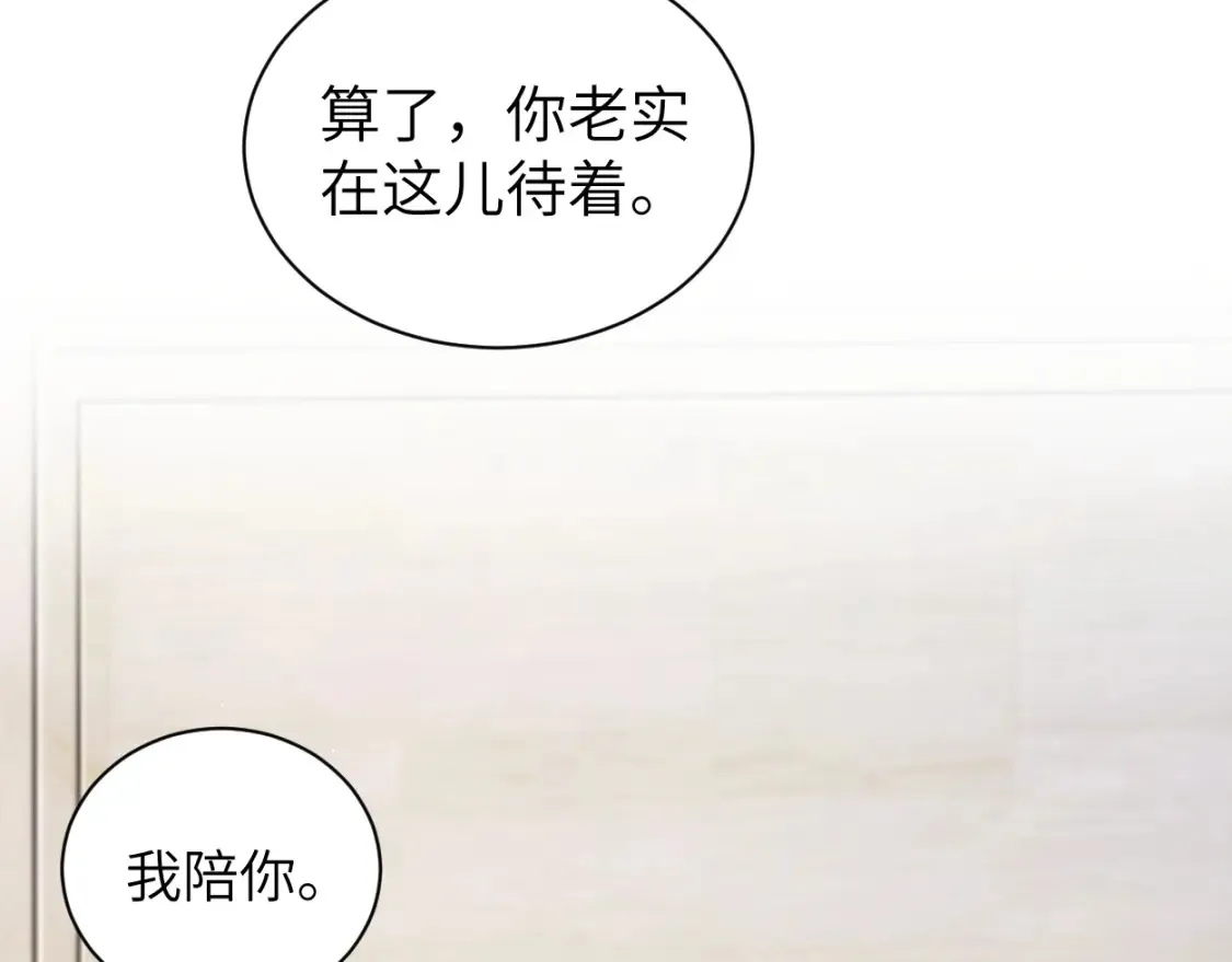 第118话 般配 第75页