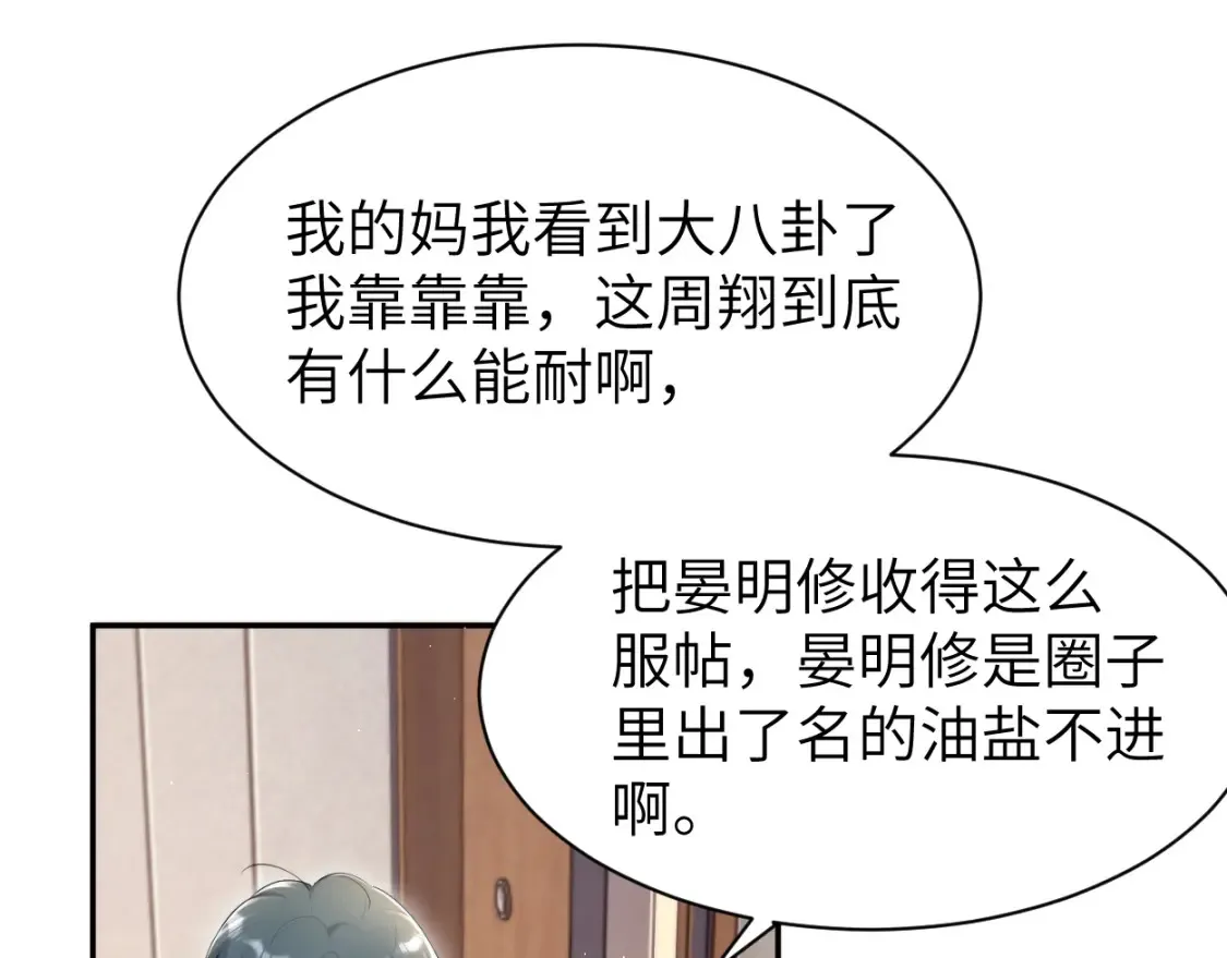 第118话 般配 第80页