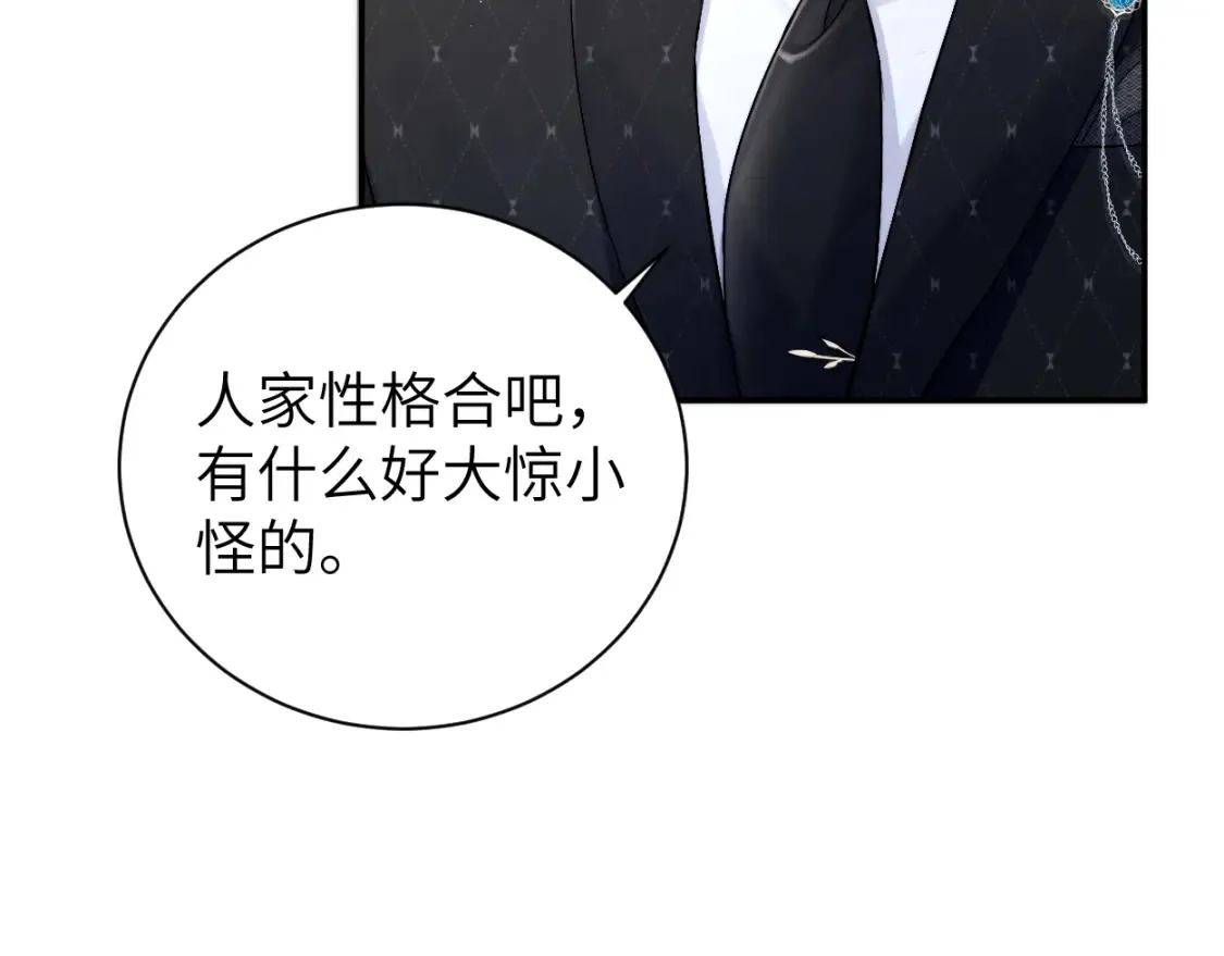 第118话 般配 第83页