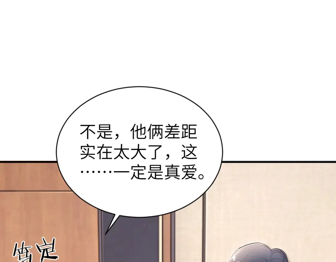 第118话 般配 第84页