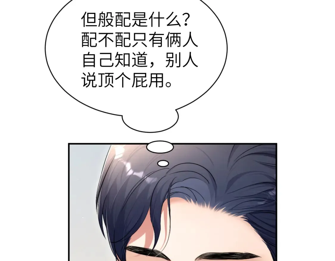 第118话 般配 第87页