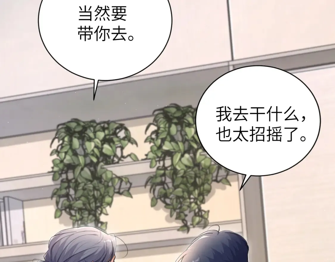 第115话 买买买！ 第16页