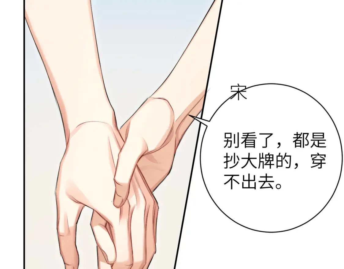 第115话 买买买！ 第70页
