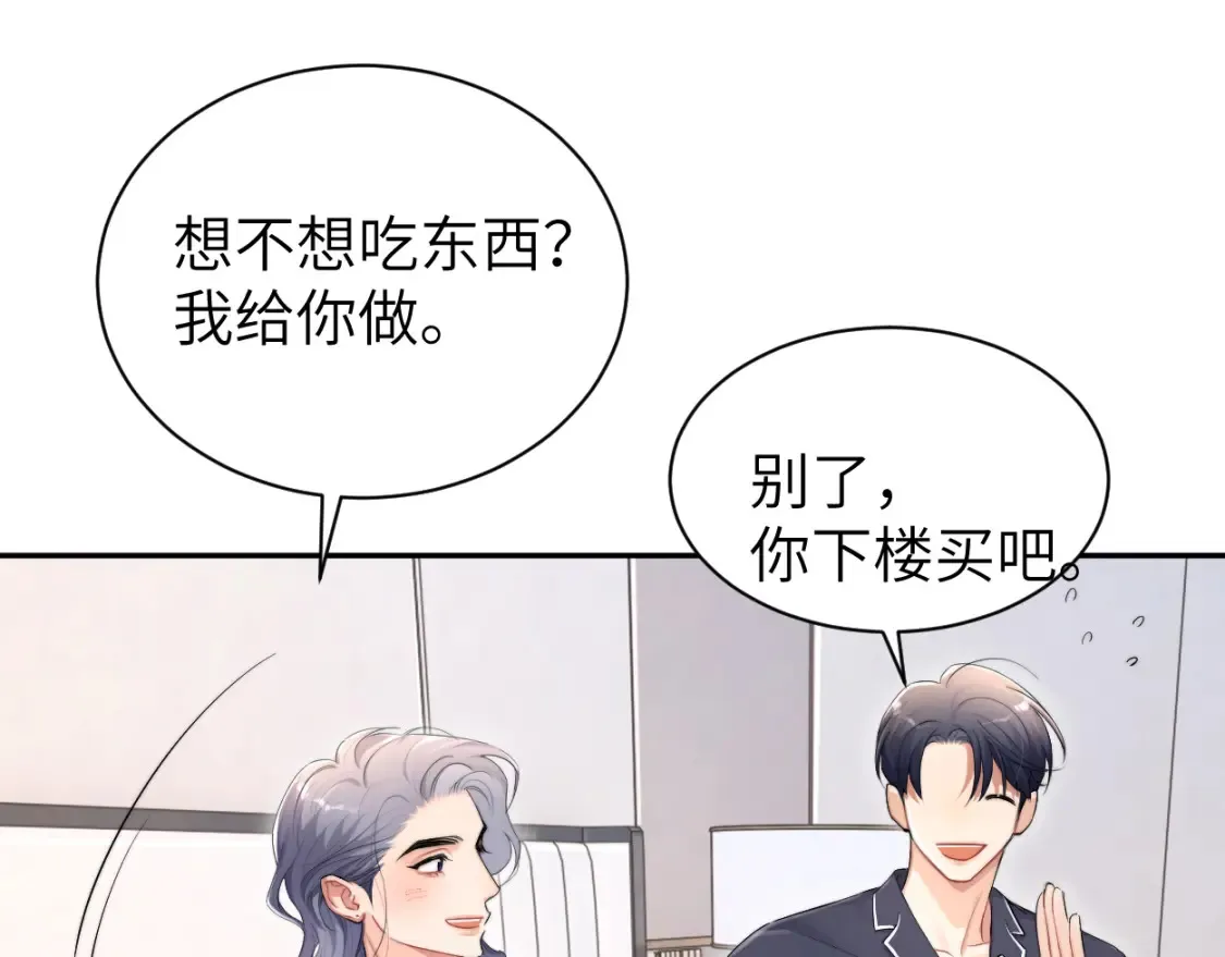 完结篇 这辈子都不会再让你离开 第12页