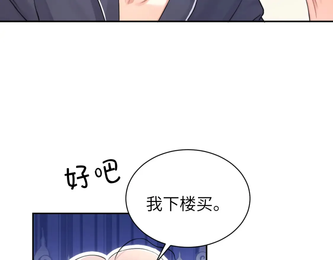 完结篇 这辈子都不会再让你离开 第17页