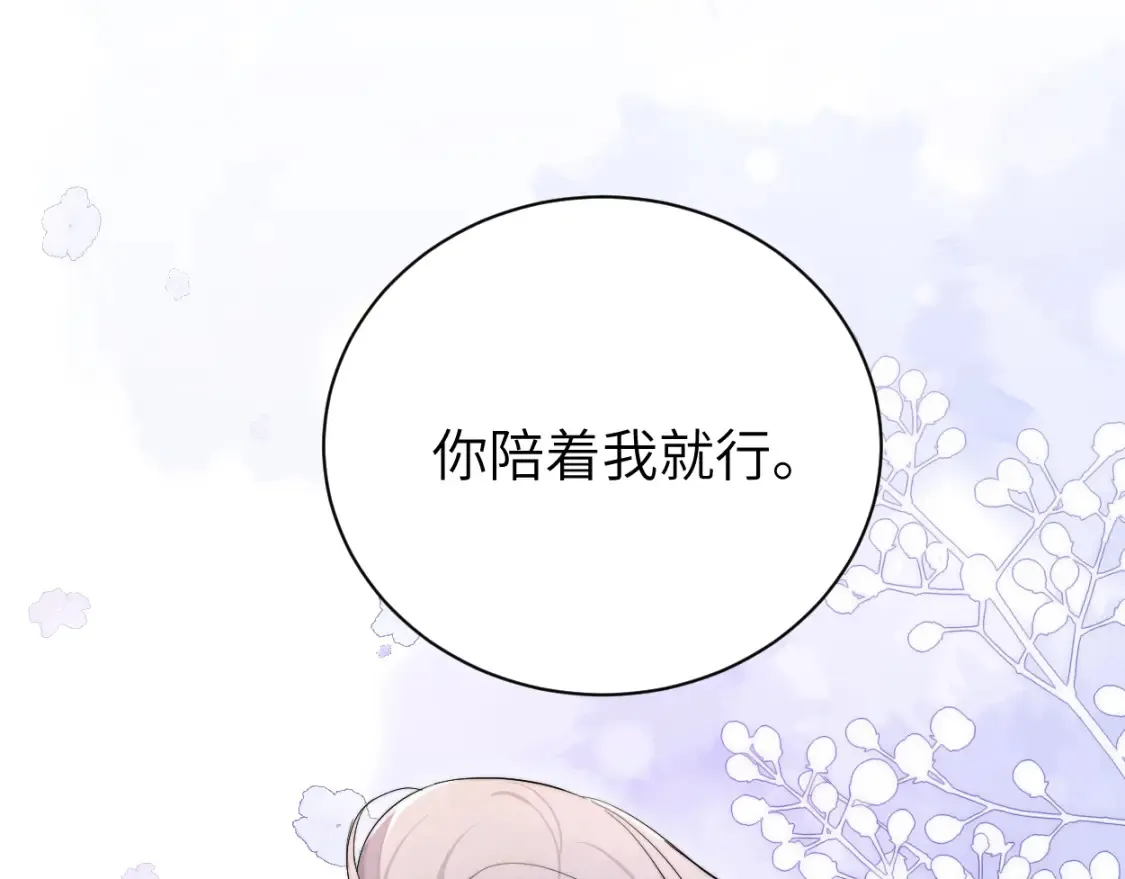 完结篇 这辈子都不会再让你离开 第22页