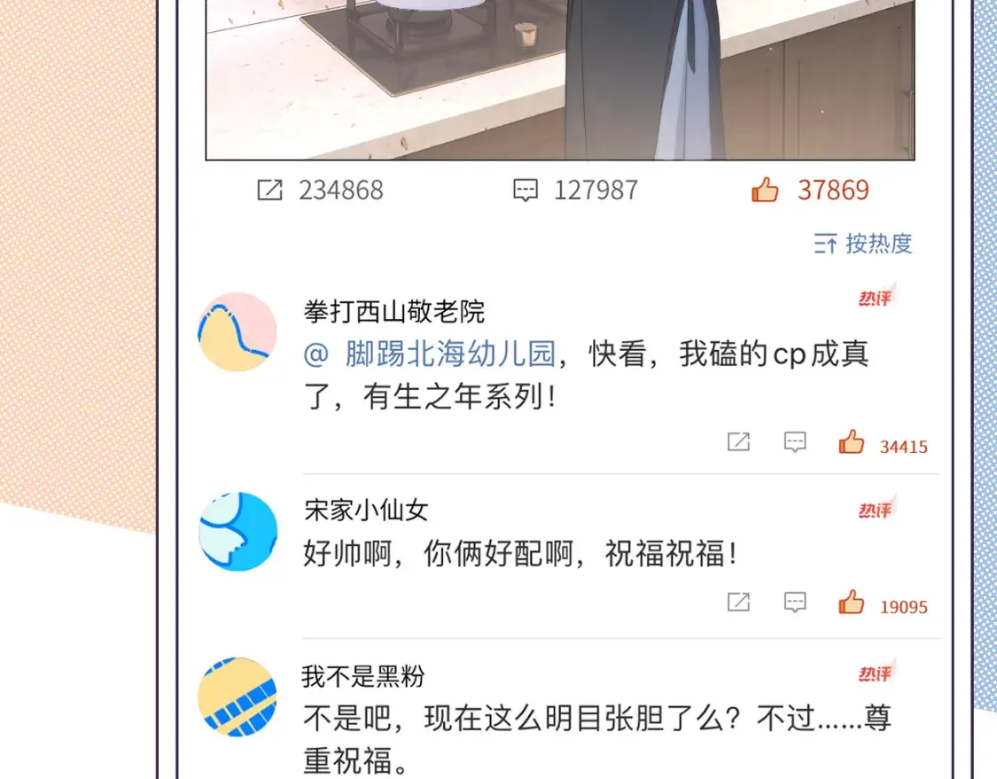 完结篇 这辈子都不会再让你离开 第50页