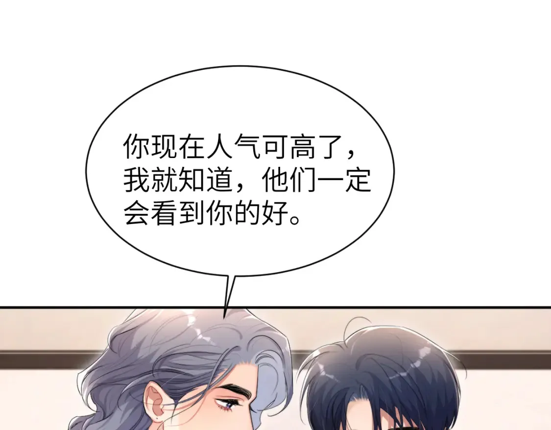 完结篇 这辈子都不会再让你离开 第54页